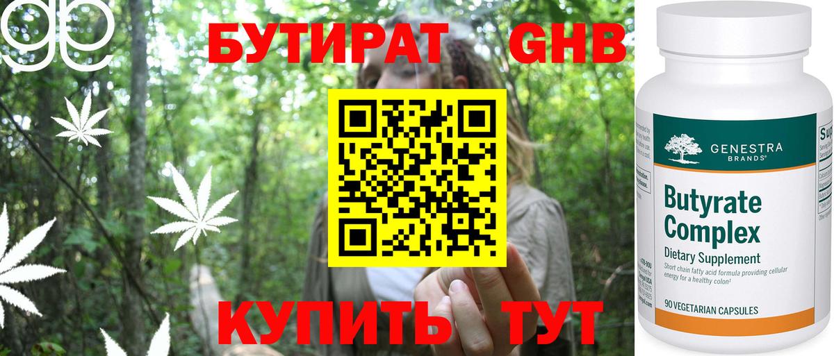 Спасск-Дальний  БУТИРАТ GHB  Вход с VPN 