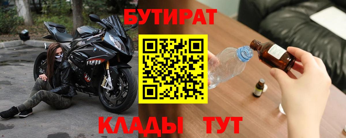 Бутират 1.4BDO Спасск-Дальний