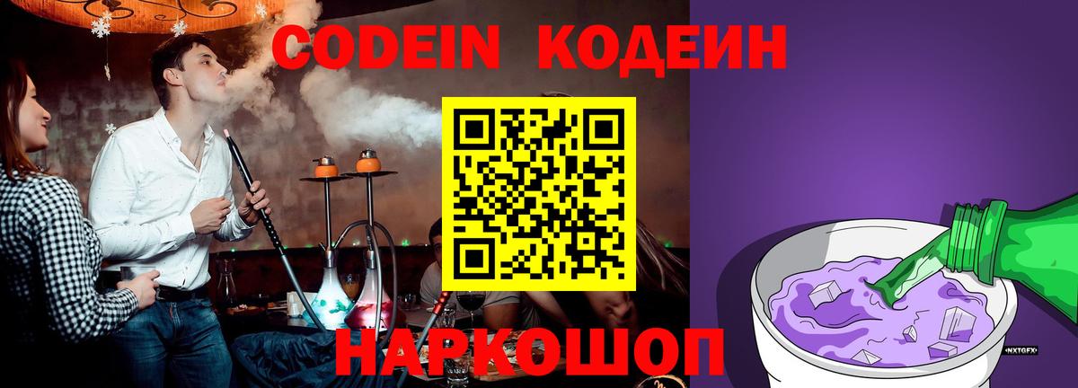 Codein Purple Drank Спасск-Дальний