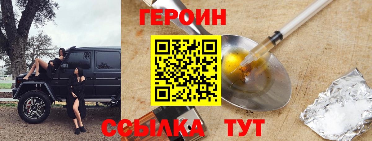 ГЕРОИН хмурый  ГЕРОИН  Спасск-Дальний  Вход с VPN 