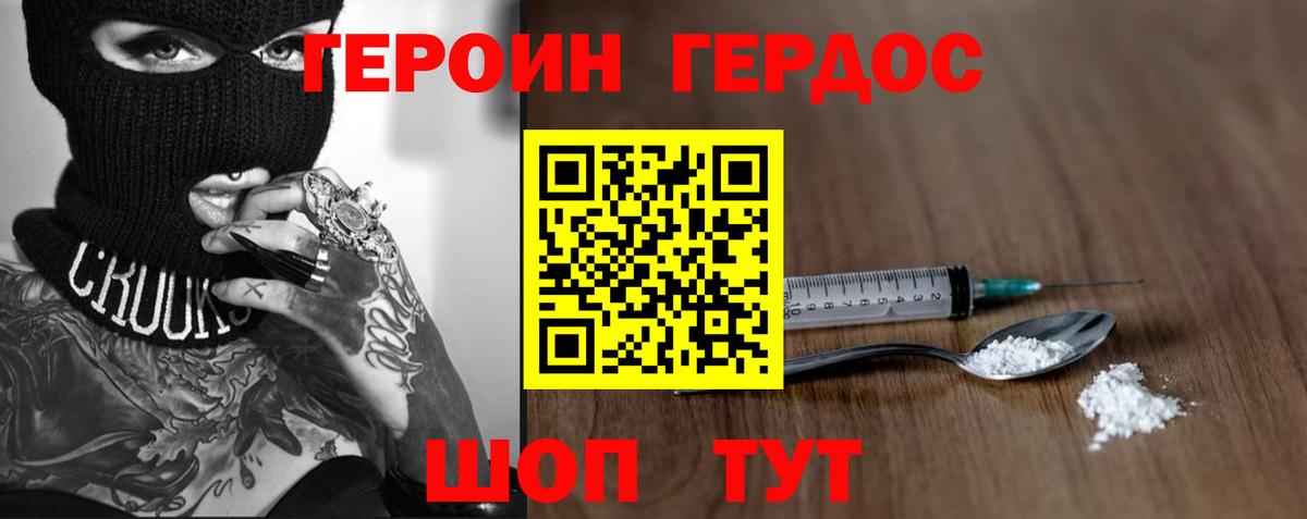 ГЕРОИН герыч Спасск-Дальний