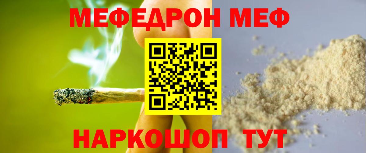 Меф мяу мяу мука Спасск-Дальний