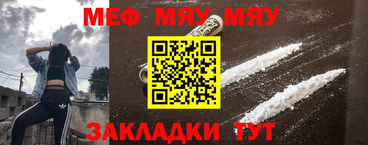Спасск-Дальний  МЯУ-МЯУ кристаллы  Меф  Вход с VPN 