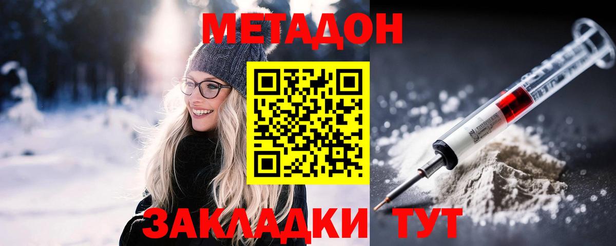 МЕТАДОН methadone Спасск-Дальний